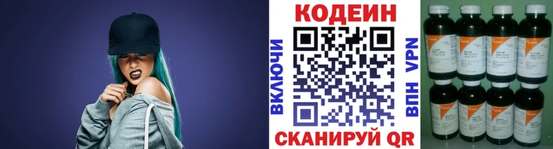 Кодеин напиток Lean (лин)  Прокопьевск 